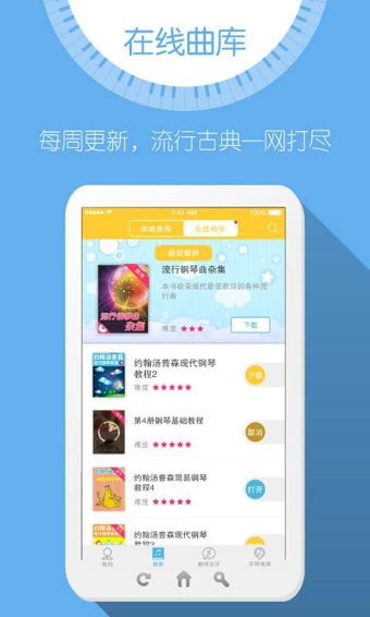 弹吧钢琴手机软件app截图