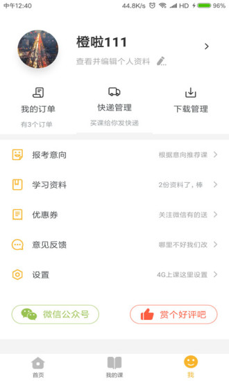 橙啦手机软件app截图