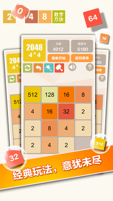 新2048手游app截图