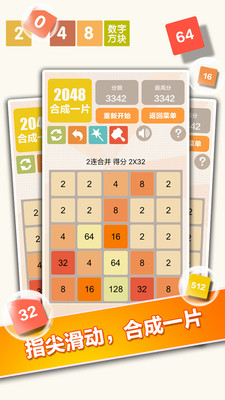 新2048手游app截图