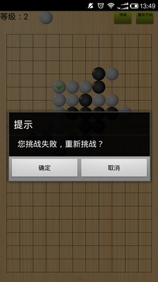 五子棋单机版手游app截图