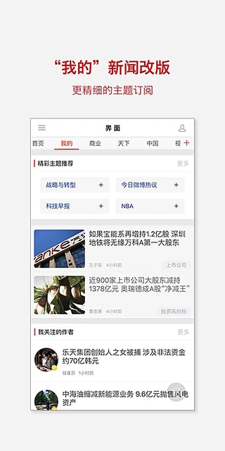 界面新闻手机软件app截图