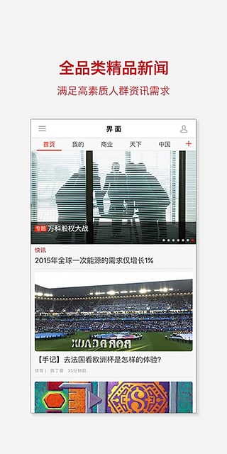 界面新闻手机软件app截图