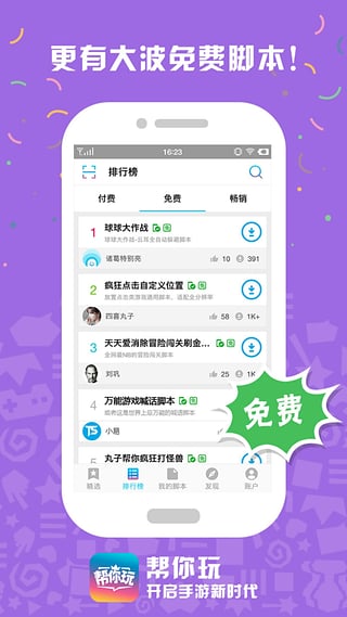 帮你玩手游app截图