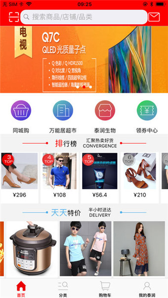泰润商城手机软件app截图