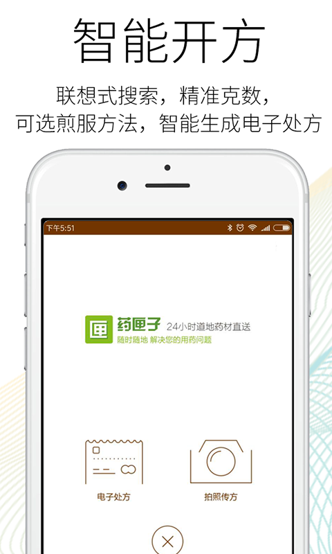 药匣子手机软件app截图