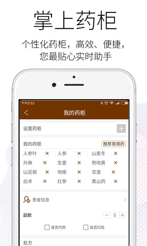 药匣子手机软件app截图