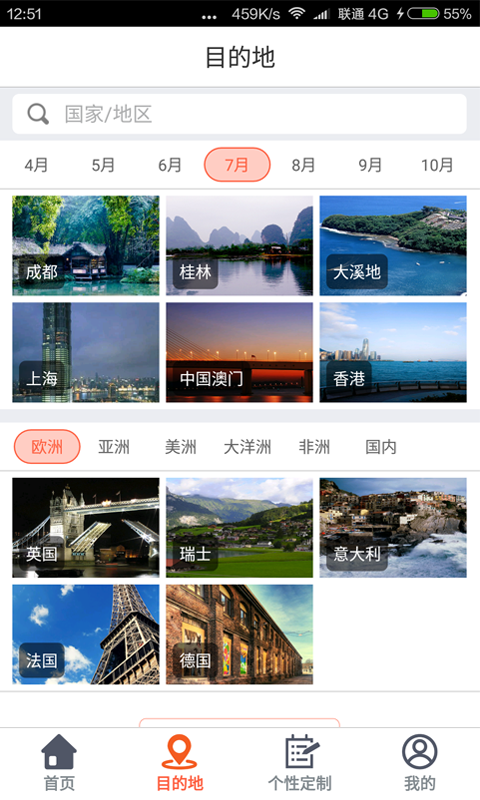 甜程旅行手机软件app截图