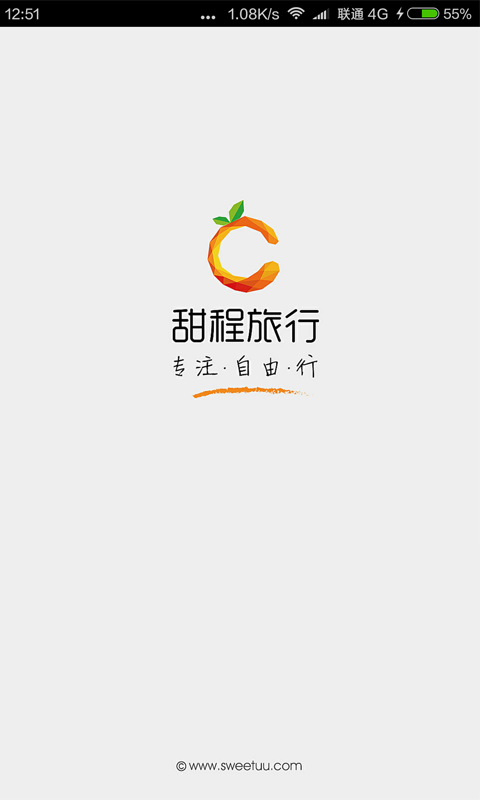 甜程旅行手机软件app截图