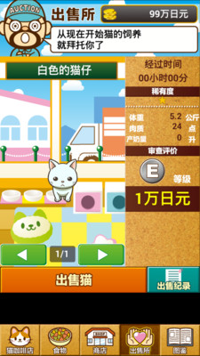 猫咖啡店手游app截图