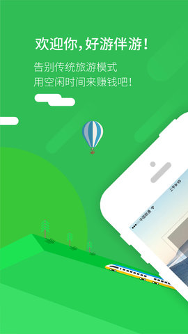 好游伴旅手机软件app截图