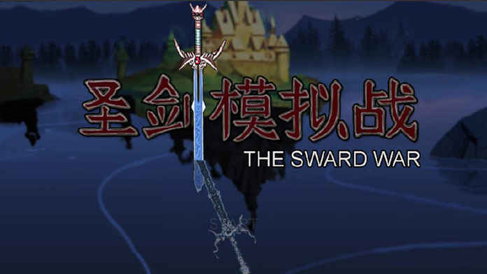 圣剑模拟战手游app截图