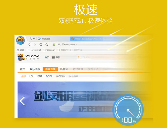 YY浏览器手机软件app截图