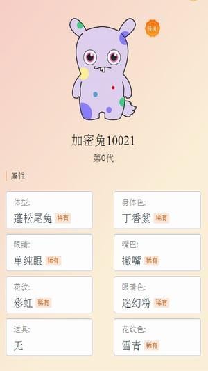 小米加密兔手机软件app截图