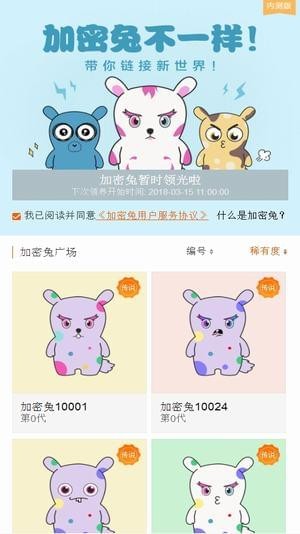 小米加密兔手机软件app截图