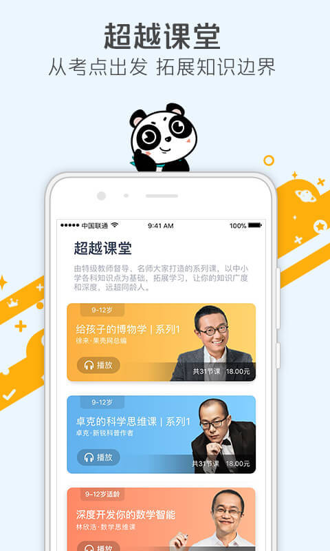 少年得到手机软件app截图