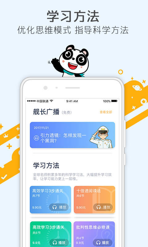 少年得到手机软件app截图