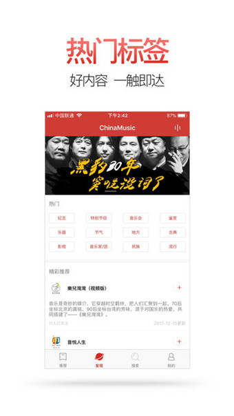 ChinaMusic手机软件app截图