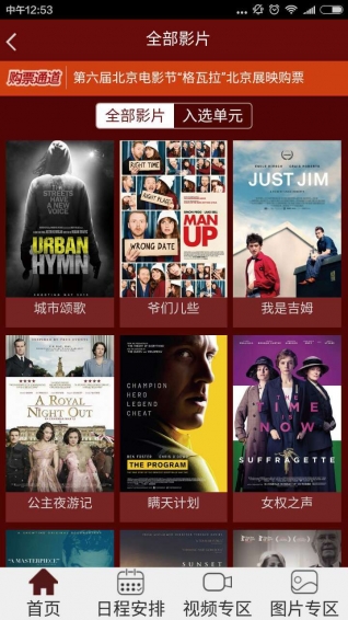 北京电影节手机软件app截图