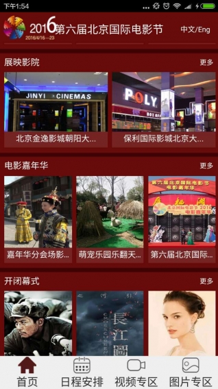 北京电影节手机软件app截图
