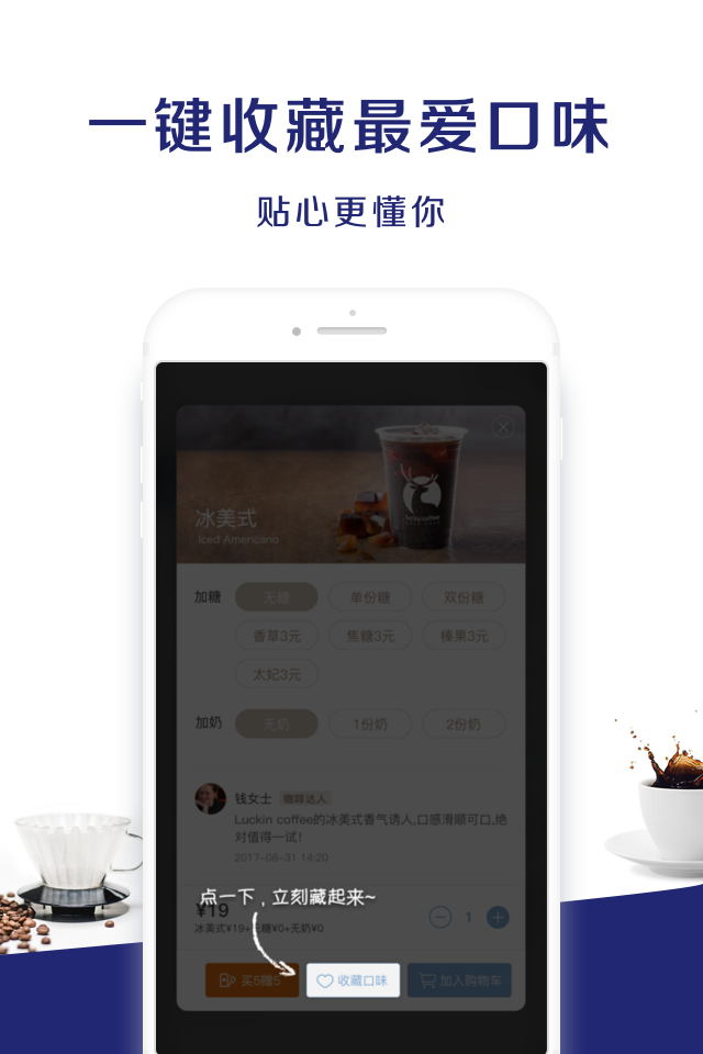 luckin coffee瑞幸咖啡 最新版手机软件app截图