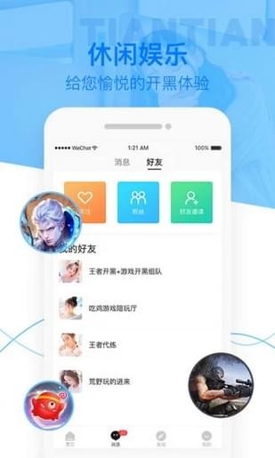 甜甜语音手机软件app截图