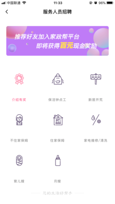 家政帮手机软件app截图