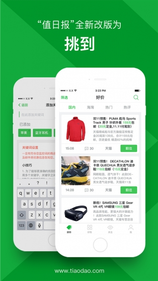 挑到手机软件app截图