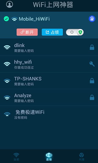WiFi上网神器手机软件app截图