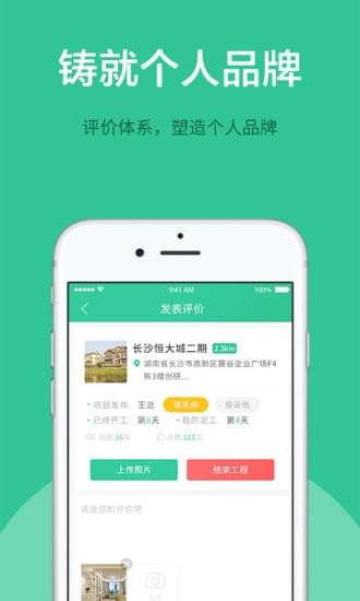 装修哥手机软件app截图