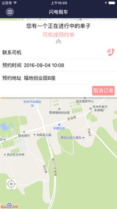 闪电租车手机软件app截图