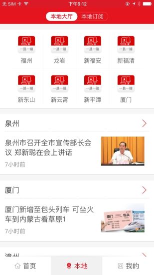 新福建手机软件app截图