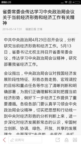 新福建手机软件app截图