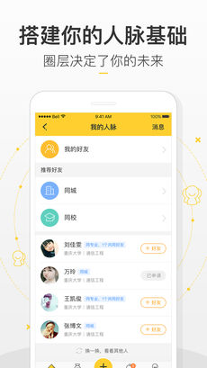 八戒校园手机软件app截图