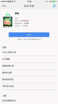 电力Reader手机软件app截图