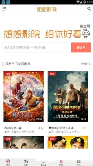 想想影院手机软件app截图