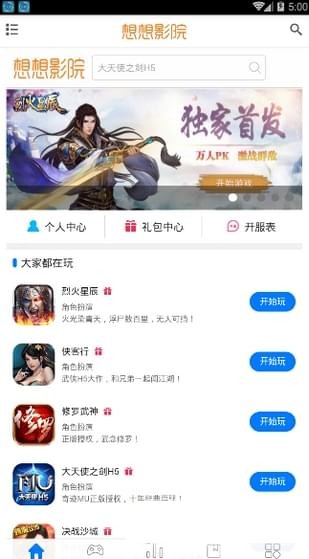 想想影院手机软件app截图