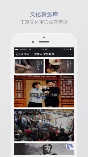 文化云手机软件app截图