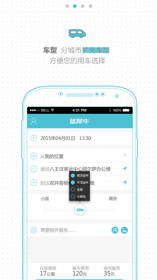 蓝犀牛搬家手机软件app截图