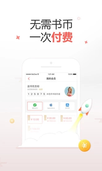 十元读书手机软件app截图