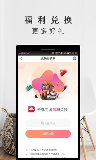 云选商城手机软件app截图