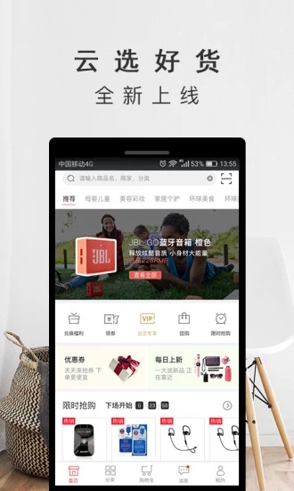 云选商城手机软件app截图