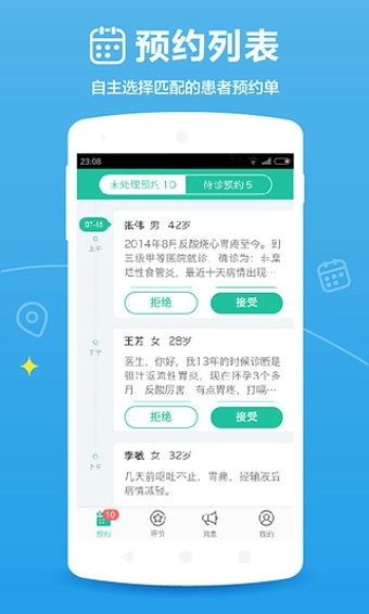 百度医生手机软件app截图