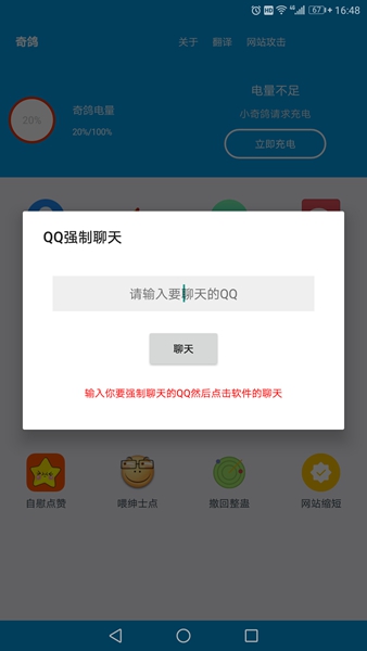 QQ强制聊天手机软件app截图