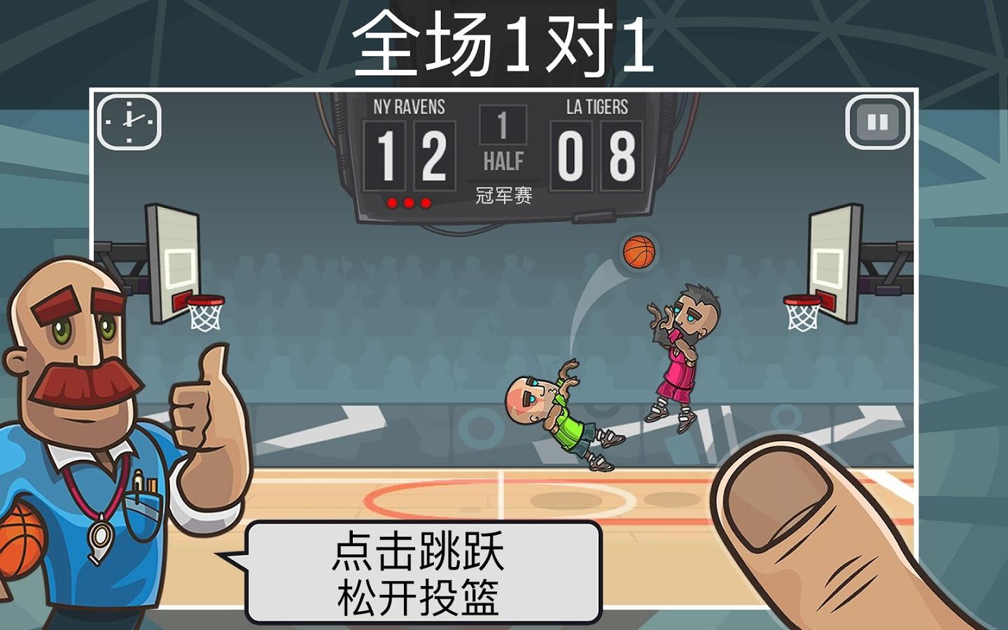 篮球战斗手游app截图