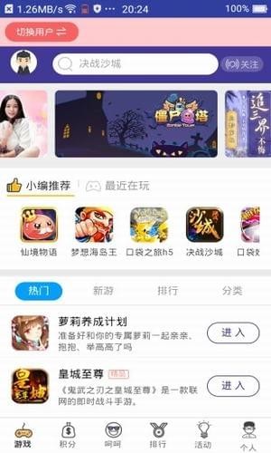 呵呵玩手机软件app截图