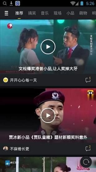 小咖笑视频 电脑版手机软件app截图