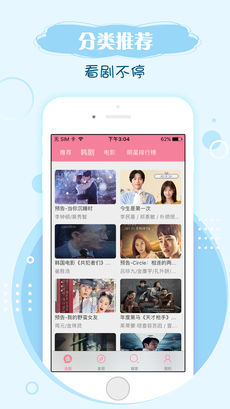 韩剧网手机软件app截图