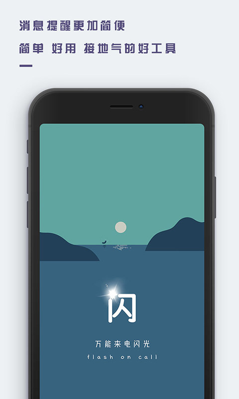 万能来电闪光手机软件app截图