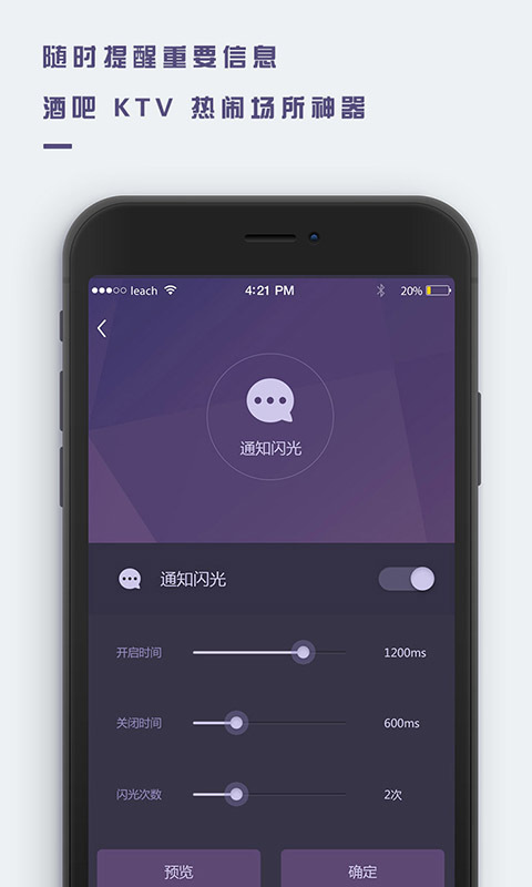 万能来电闪光手机软件app截图